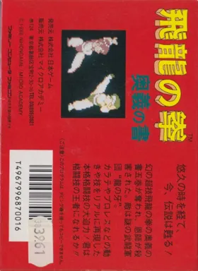 Hiryuu no Ken - Ougi no Sho (Japan) box cover back